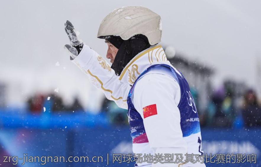 网球场地类型及其对比赛的影响