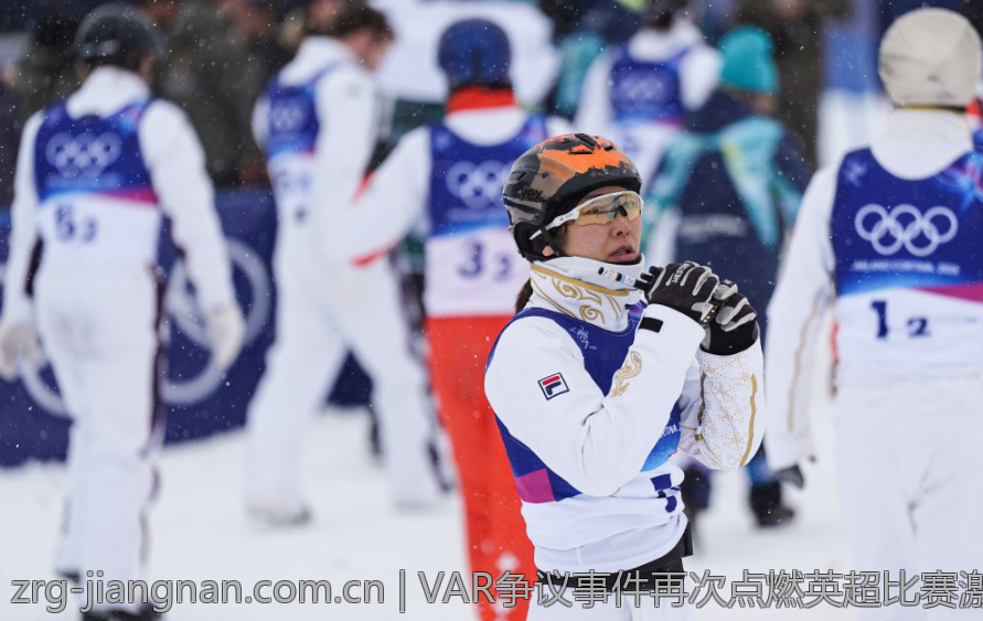 VAR争议事件再次点燃英超比赛激烈气氛