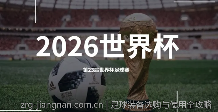 足球装备选购与使用全攻略